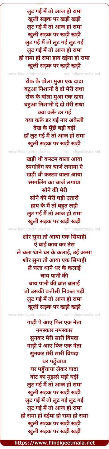 lyrics of song Lut Gai Main To