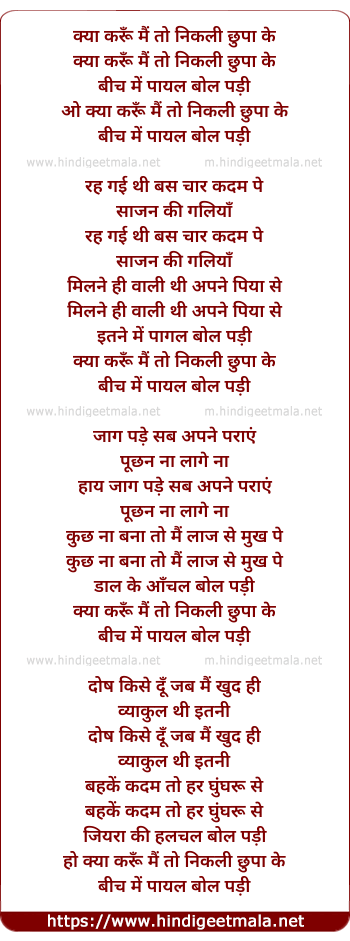 lyrics of song Kya Karun Main To