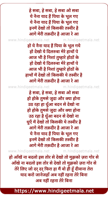 lyrics of song Yeh Naina Yaad Hai Piya Ke Bhul Gaye