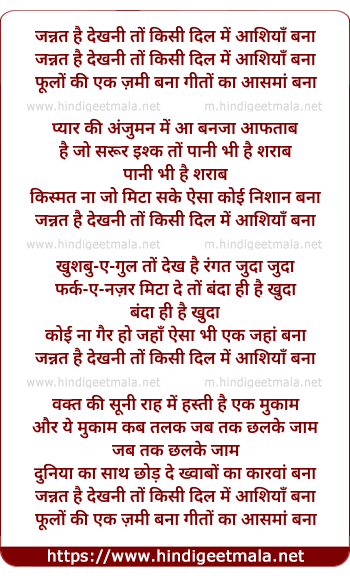 lyrics of song Jannat Hai Dekhni To Kisi Dil Me Aashiya Bana