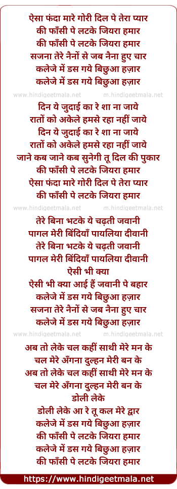 lyrics of song Aisa Phanda Mare Gori Dil Pe Tera Pyar