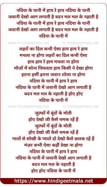 lyrics of song Nadiya Ke Pani Me, Jawani Dekho Aag Lagati Hai