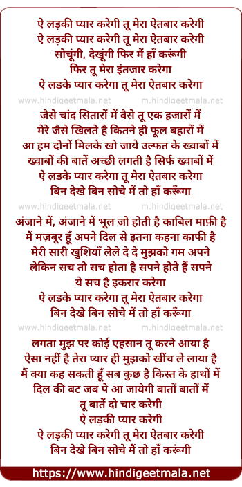 lyrics of song Ai Ladki Pyar Karegi Tu Mera Aitbaar Kargi