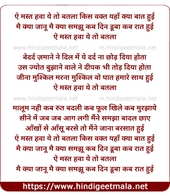 lyrics of song Ye Mast Hawa Ye To Batala Kis Waqt