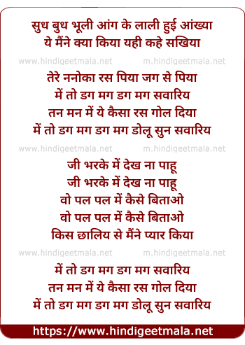 lyrics of song Sudh Budh Bhuli Aang Ki
