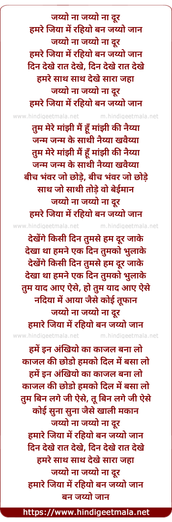 lyrics of song Jaiyo Na Jaiyo Na Door Humre Jiya Me Rahiyo