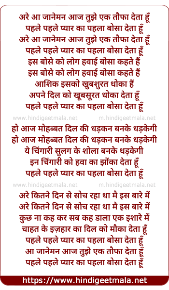 lyrics of song Pehle Pehle Pyar Ka Bossa Deta Hoon