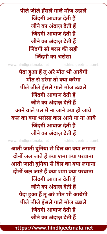 lyrics of song Zindagi Awaaz Deti Hai, Jeene Ka Andaaj Deti Hai