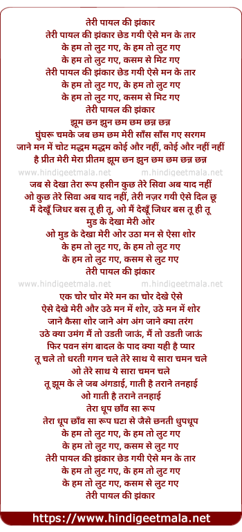 lyrics of song Teri Payal Ki Jhankaar Chhed Gayi Aise Man Ke Taar