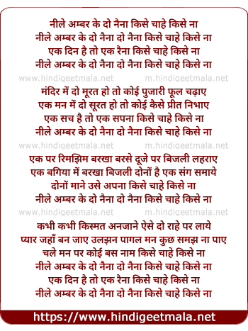 lyrics of song Neele Ambar Ke Do Naina Kise Chahe Kise Na