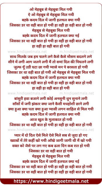 lyrics of song Mehboob Se Mehbooba Mil Gayi