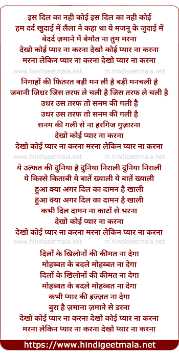 lyrics of song Dekho Koi Pyar Na Karna