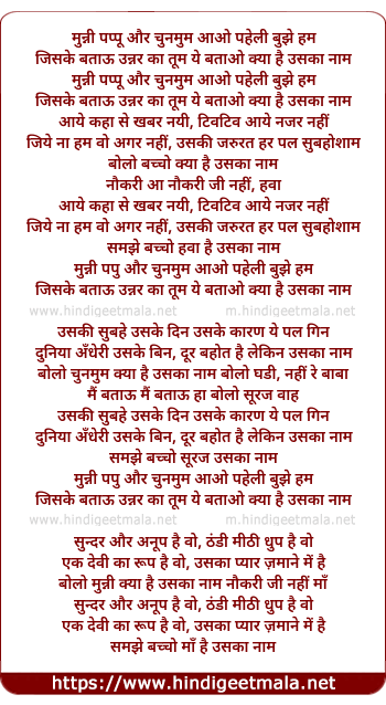lyrics of song Munni Pappu Aur Chunmum