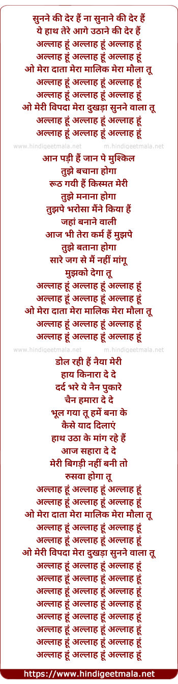 lyrics of song O Mera Data Mera Malik Mera Maula Tu