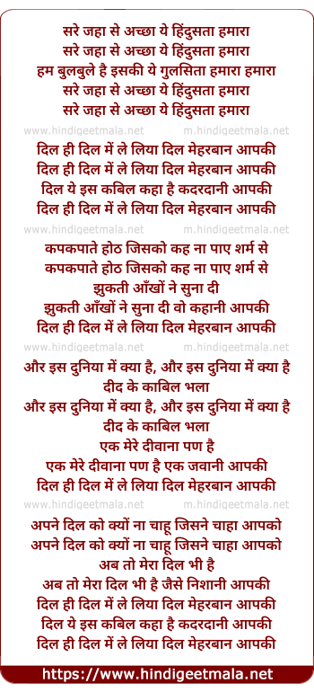 lyrics of song Sare Jahan Se Achha Hindustan Hamara