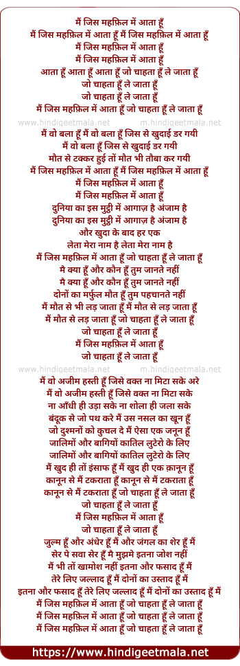 lyrics of song Mai Jis Mehfil Me Aata Hu