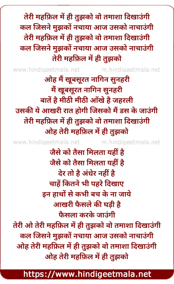 lyrics of song Teri Mehfil Me Hi Tujhko Wo Tamsha Dikhungi