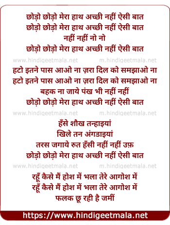 lyrics of song Chhodo Chhodo Mera Haath, Achchhi Nahi Aisi Baat