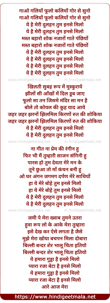 lyrics of song Gaon Galiyo Phulo Kaliyo Gaur Se Suno