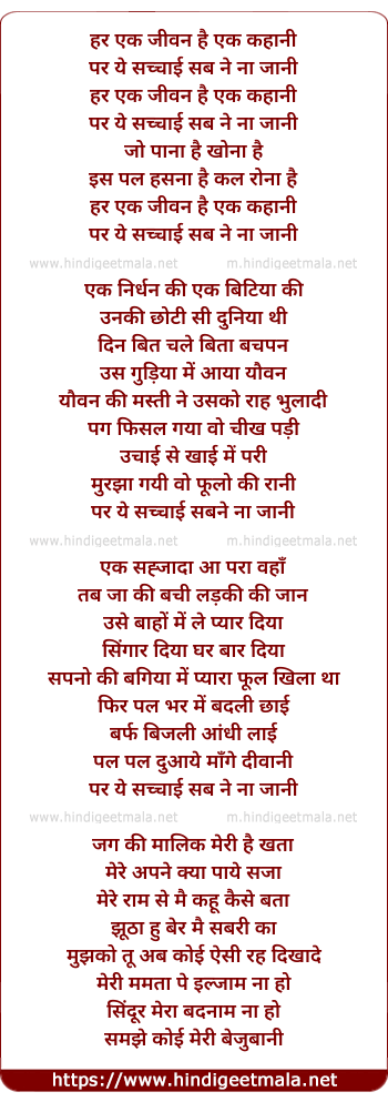 lyrics of song Har Ek Jeevan Hai Ek Khaani