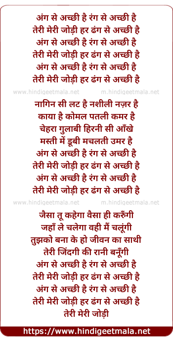 lyrics of song Ang Se Achchhi Hai, Rang Se Achchhi Hai