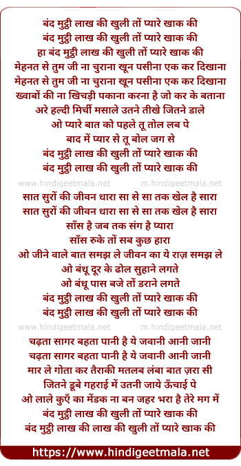 lyrics of song Bandh Mutthi Laakh Ki, Khuli Toh Pyare Khak Ki