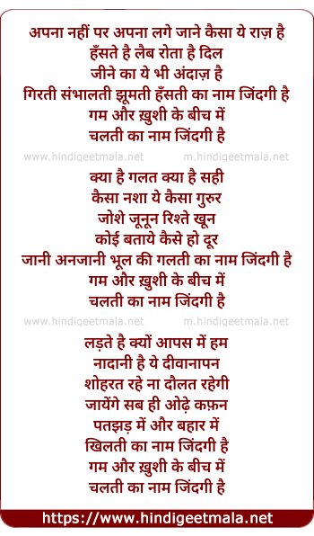 lyrics of song Gum Or Khushi Ke Beech Me