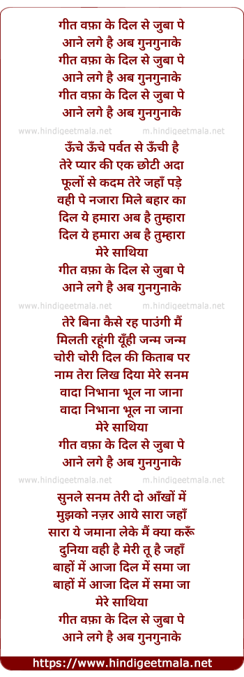 lyrics of song Geet Wafa Ke Dil Se Zubaan Pe