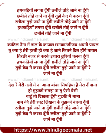 lyrics of song Hathkadiya Lagva Dungi, Chhabile Tohe Jane Naa Dungi