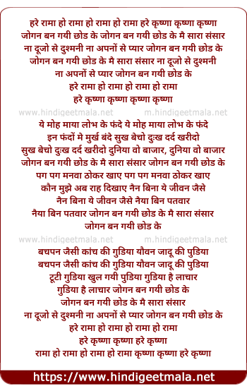 lyrics of song Jogan Ban Gayi Chod Ke, Main Sara Sansar