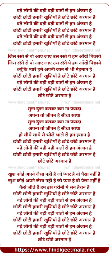 lyrics of song Bade Logo Ki Badi Badi Baato Se Hum Anjaan Hai
