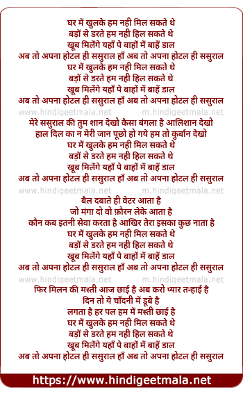 lyrics of song Ab Toh Apna Hotel Hi Sasural