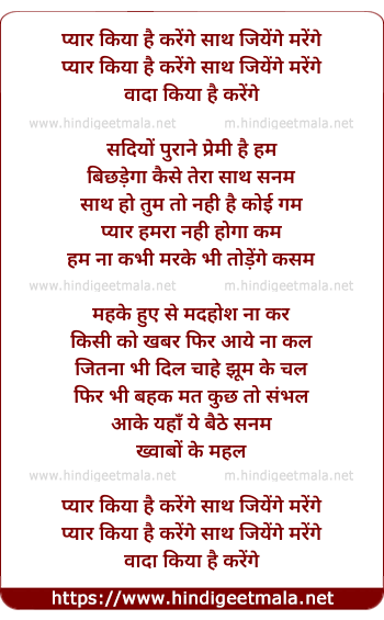 lyrics of song Pyar Kiya Hai Karenge Sath Jiyenge Marenge