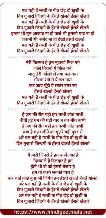 lyrics of song Pal Yahi Hai Masti Ke Geet Chhed Do Khushi Ke