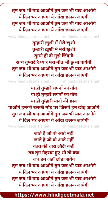 lyrics of song Tum Jab Bhi Yaad Aaoge Ye Dil Bhar Aayega