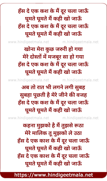 lyrics of song Hash De Ek Kash Ke Main Door Chala Jaau