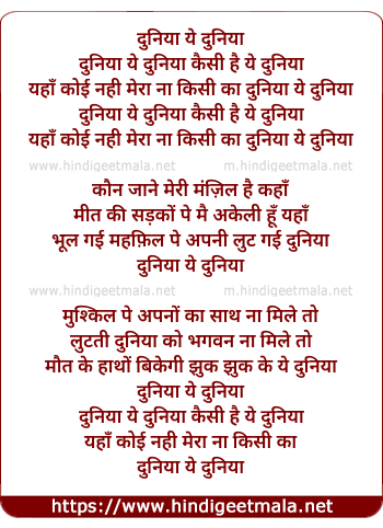 lyrics of song Duniya Ye Duniya, Are Kaisi Hai Ye Duniya
