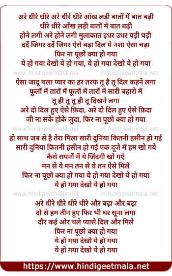 lyrics of song Dhire Dhire Ankh Ladi, Baato Me Baat Badi