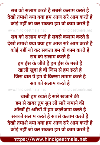 lyrics of song Sab Ko Salaam Karte Hai