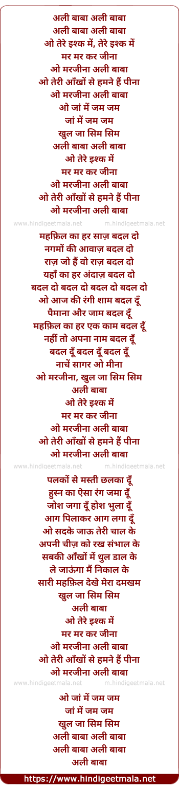 lyrics of song Ali Baba Ali Baba