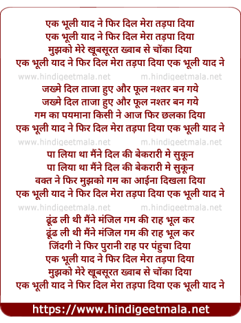 lyrics of song Ek Bhuli Yad Ne Phir Dil Mera Tadpa Diya