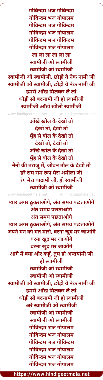 lyrics of song Swamiji O Swamiji
