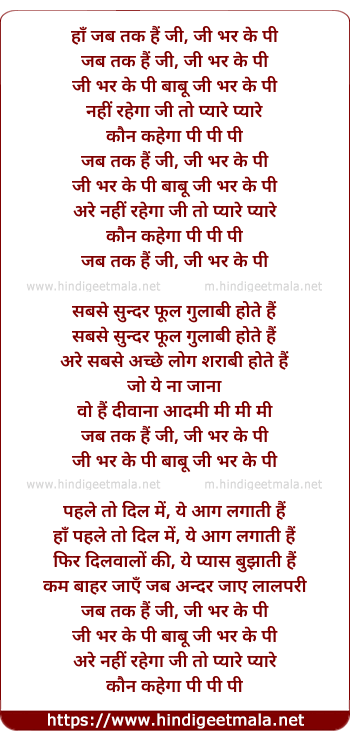 lyrics of song Jab Tak Hai Jee, Jee Bhar Ke Pee