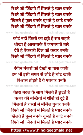 lyrics of song Rishte Jo Zindagi Me Milte Hai Pyar Banke