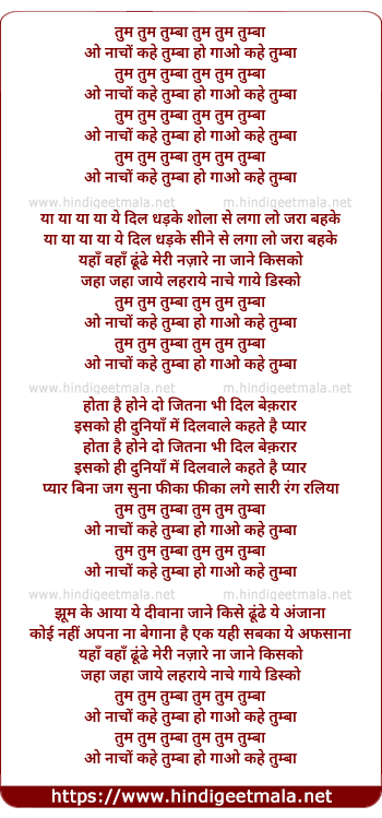 lyrics of song Tum Tum Tumba O Nacho Kahe Tumba