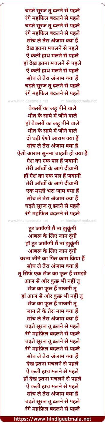 lyrics of song Chadhte Suraj Ko Dhalne Se Pehle