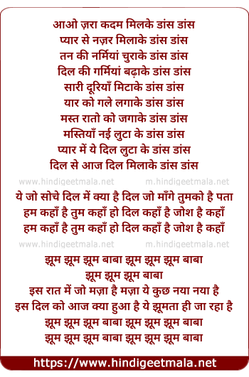 lyrics of song Dance Dance, Aao Jara Kadam Milake Dance Dance
