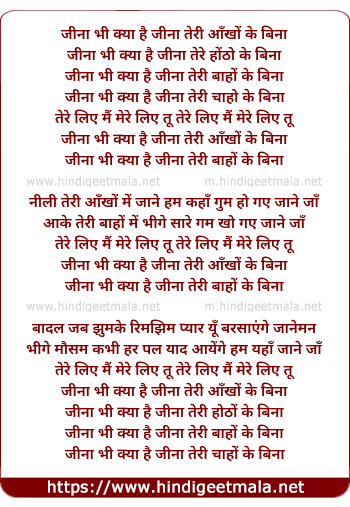 lyrics of song Jina Bhi Kya Hai Jina Teri Aankho Ke Bina
