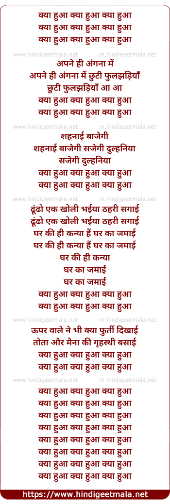 lyrics of song Kya Hua Kya Hua
