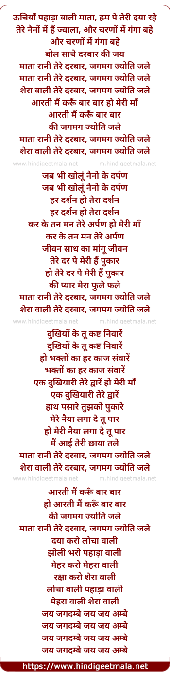 lyrics of song Mata Rani Tere Darbar